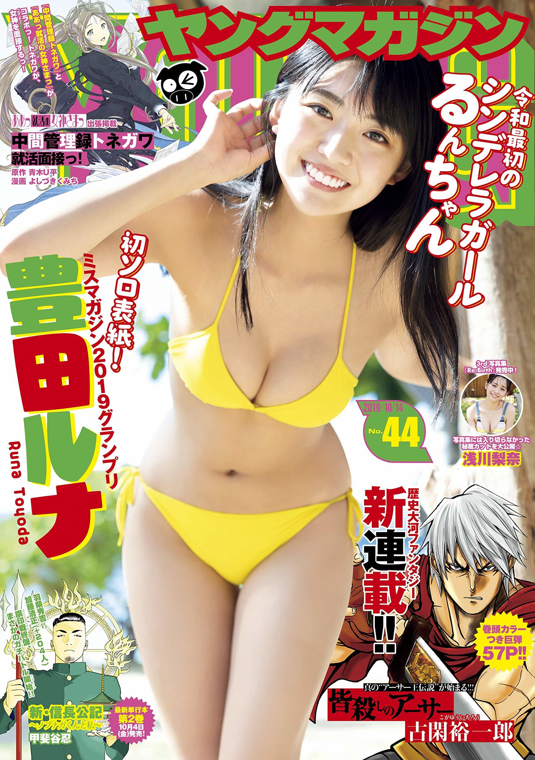 Portada de Weekly Young Magazine 2019 44