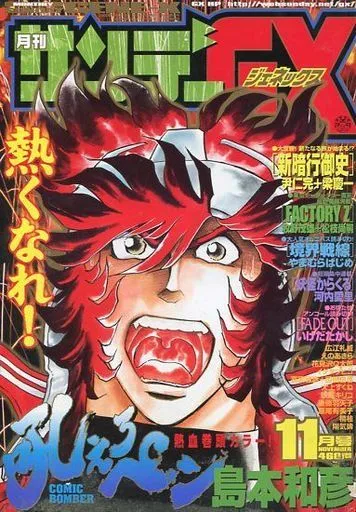 Cover of Sunday GX 2003 11