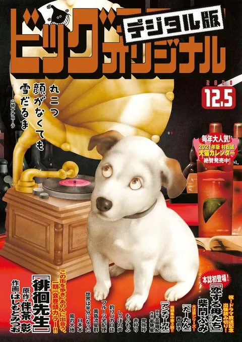 Cover of Big Comic Original 2020 23