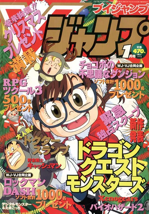 Cover of V Jump 1998 1