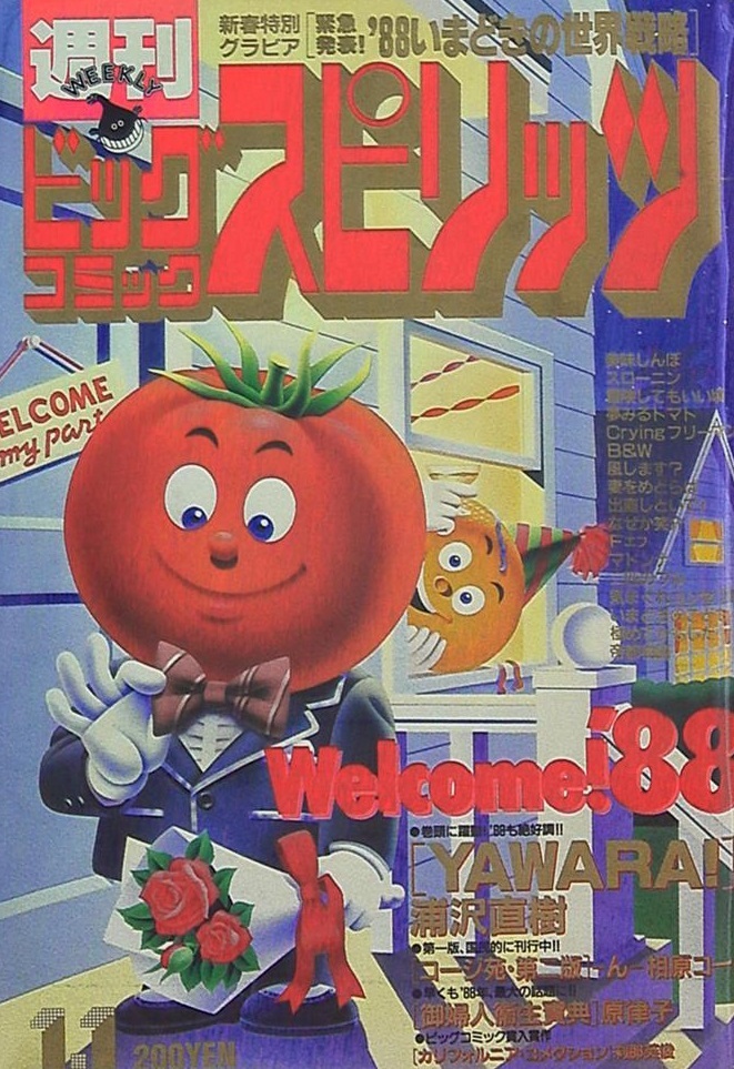 Cover of Big Comic Spirits 1988 1-2