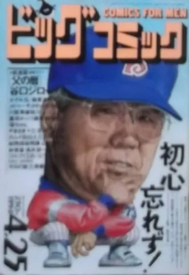 Couverture de Big Comic 1994 8