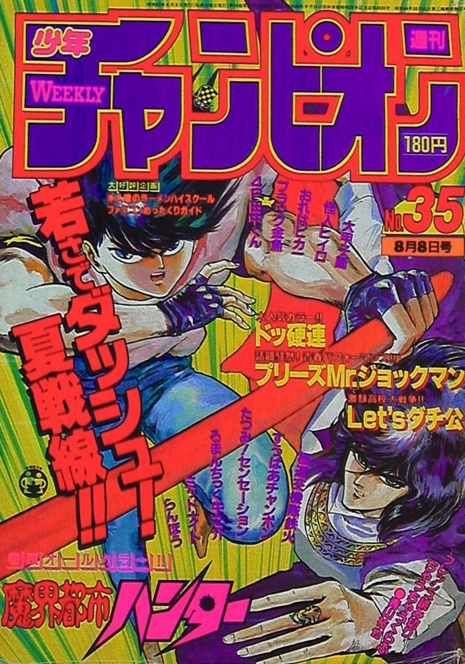 Cover of Weekly Shōnen Champion 1986 35