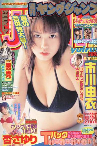 Copertina di Weekly Young Jump 2002 36-37