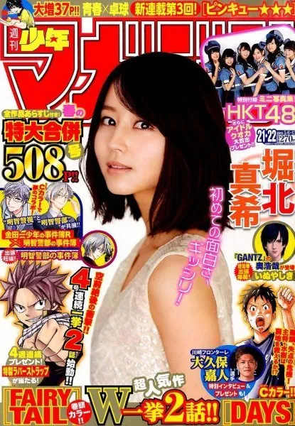 Cover of Weekly Shōnen Magazine 2015 21-22