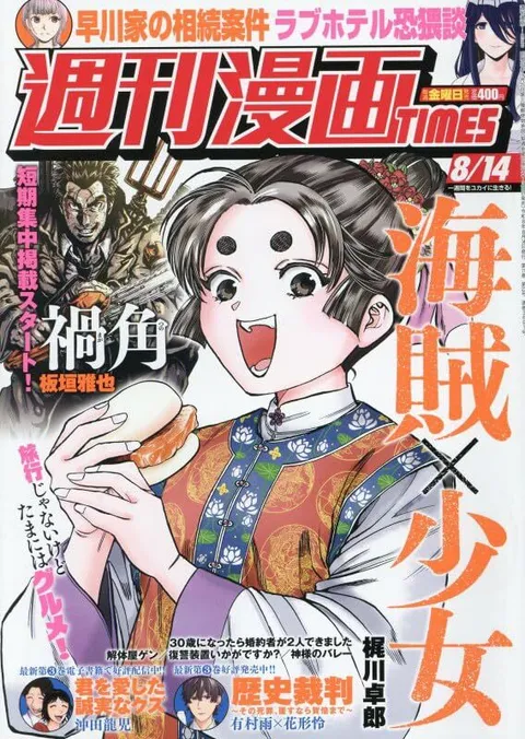 Cover of Weekly Manga Times 2026 8/14