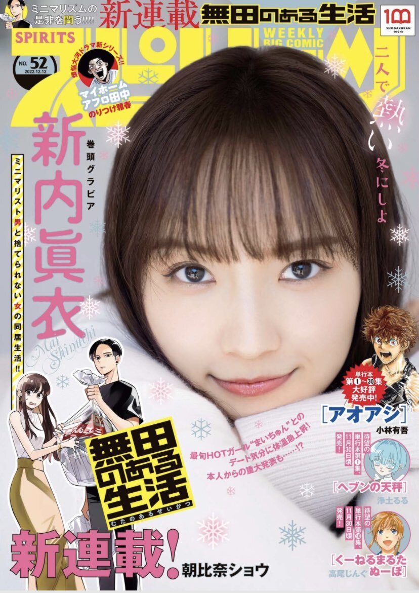 Copertina di Big Comic Spirits 2022 52