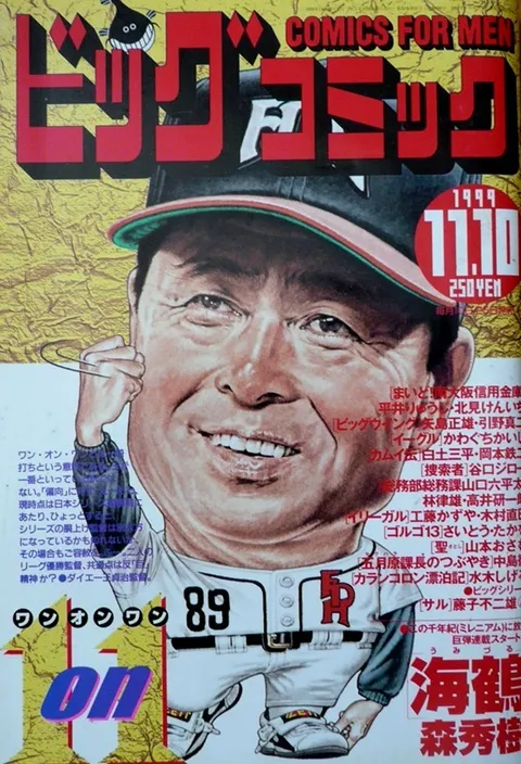 Couverture de Big Comic 1999 21