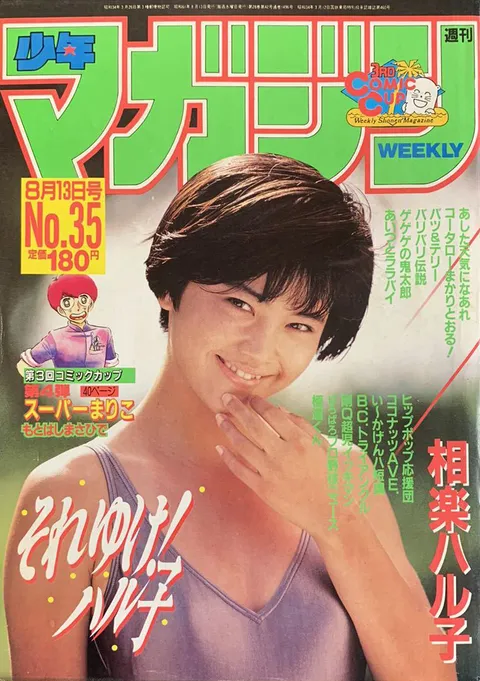 Cover of Weekly Shōnen Magazine 1986 35