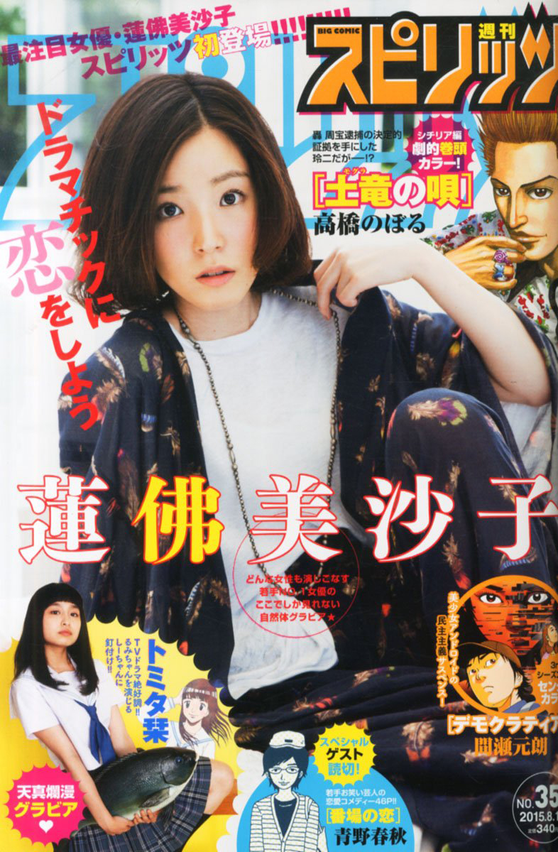 Couverture de Big Comic Spirits 2015 35