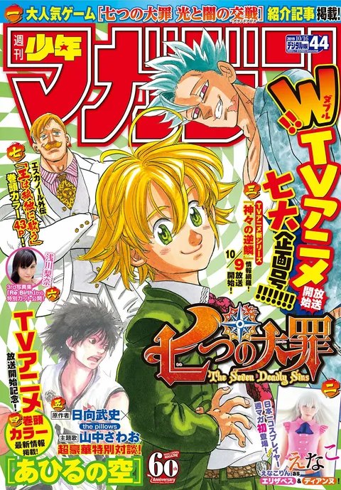 Cover of Weekly Shōnen Magazine 2019 44