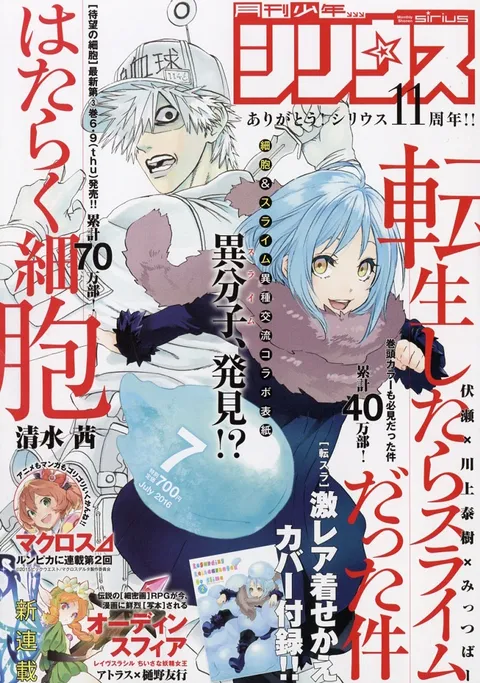 Copertina di Monthly Shōnen Sirius 2016 7