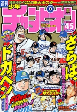 Copertina di Weekly Shōnen Champion 2004 4-5