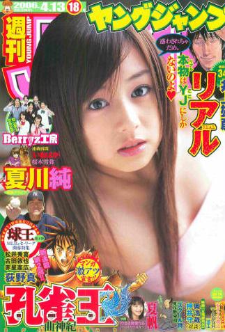 Cover von Weekly Young Jump 2006 18