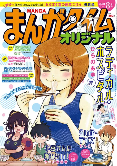 Copertina di Manga Time Original 2021 8