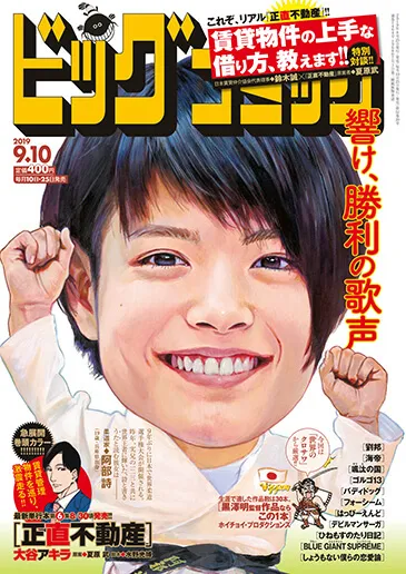 Couverture de Big Comic 2019 17