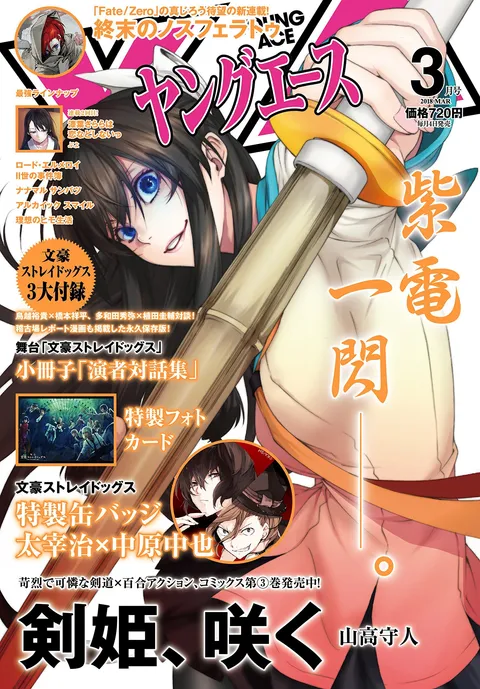 Cover von Young Ace 2018 3