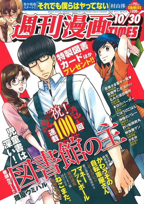 Cover of Weekly Manga Times 2015 10/30