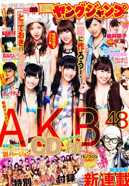 Cover of Weekly Young Jump 2011 39