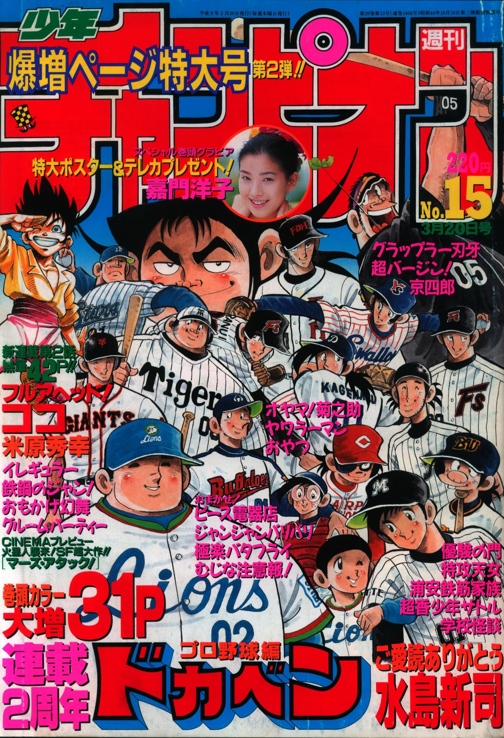 Copertina di Weekly Shōnen Champion 1997 15