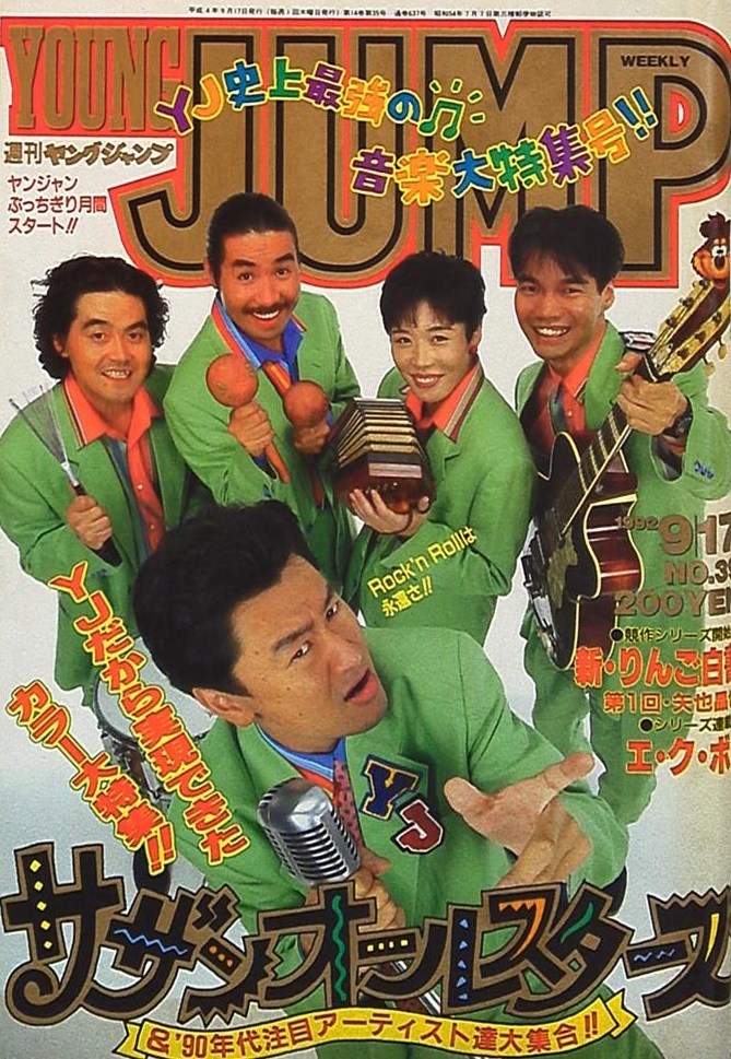 Copertina di Weekly Young Jump 1992 39