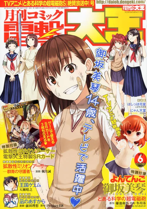 Portada de Dengeki Daioh 2013 6
