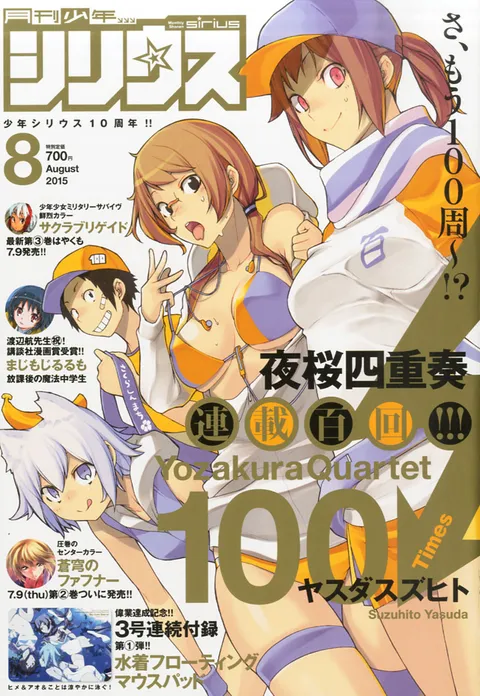 Cover of Monthly Shōnen Sirius 2015 8