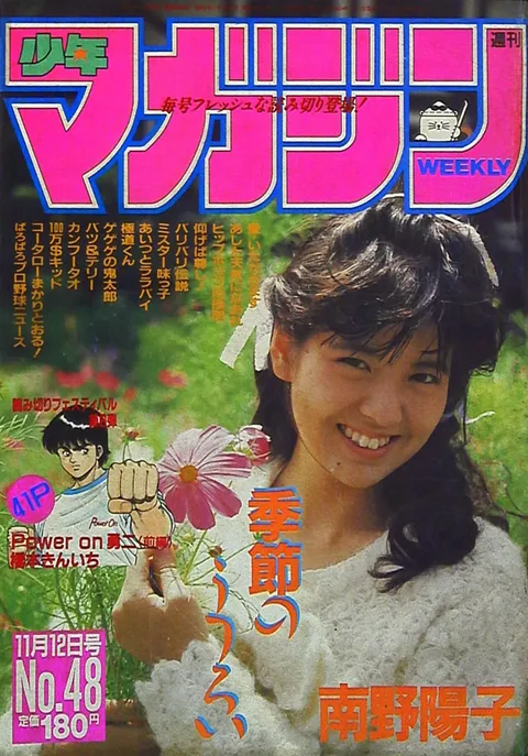 Cover of Weekly Shōnen Magazine 1986 48