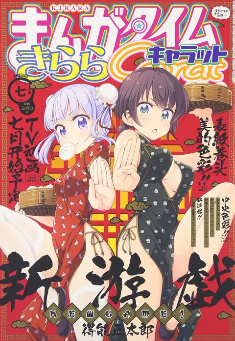Cover of Manga Time Kirara Carat 2016 7