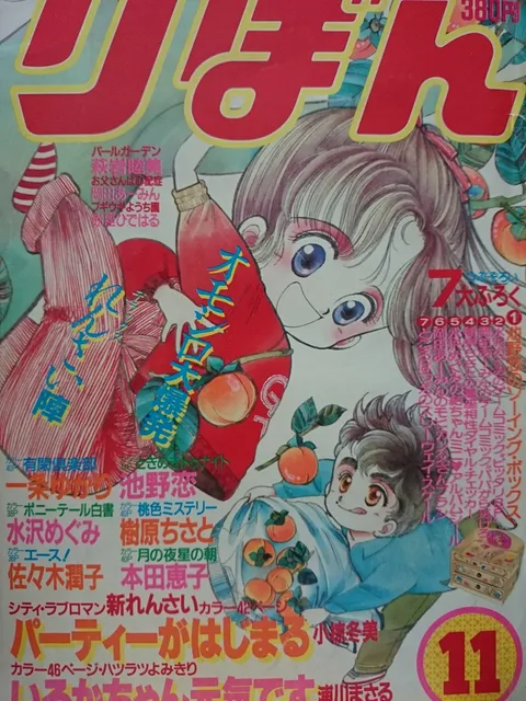Copertina di Ribon 1985 11