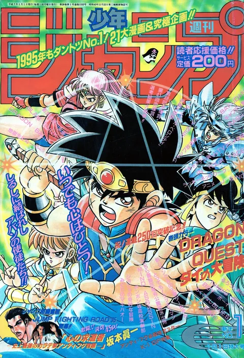Portada de Weekly Shōnen Jump 1995 1