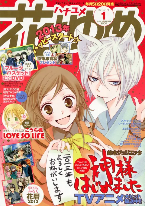 Copertina di Hana to Yume 2013 1