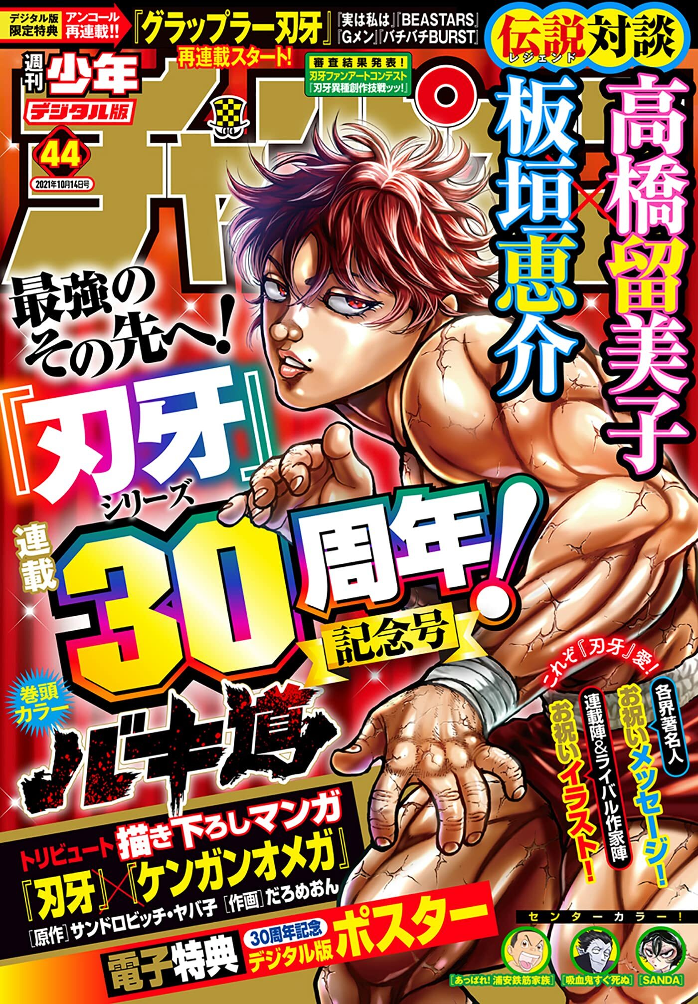 Cover von Weekly Shōnen Champion 2021 44