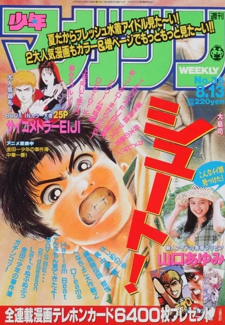 Cover of Weekly Shōnen Magazine 1997 35