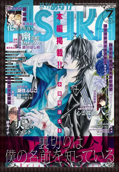 Copertina di Asuka 2016 7