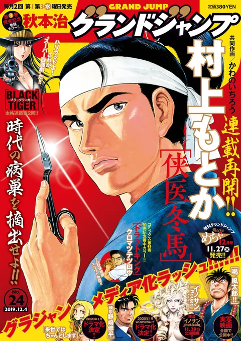 Portada de Grand Jump 2019 24