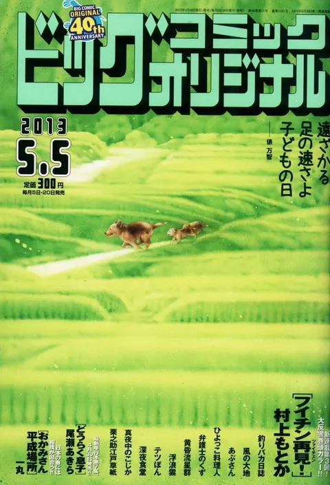 Cover of Big Comic Original 2013 9