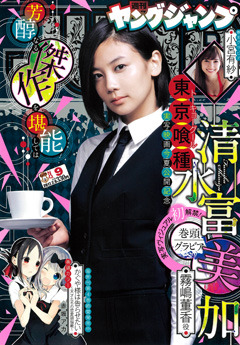 Cover of Weekly Young Jump 2017 9