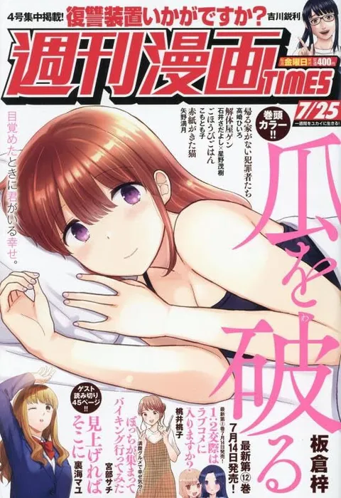 Copertina di Weekly Manga Times 2025 7/25