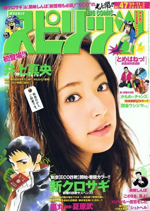 Portada de Big Comic Spirits 2009 47