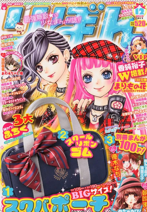 Couverture de Ribon 2012 12