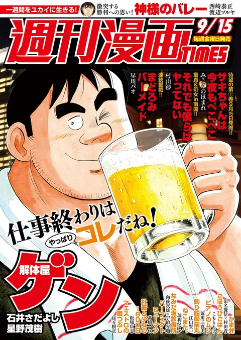 Portada de Weekly Manga Times 2017 9/15