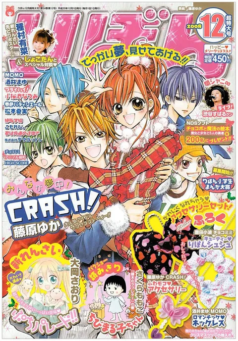 Cover von Ribon 2008 12