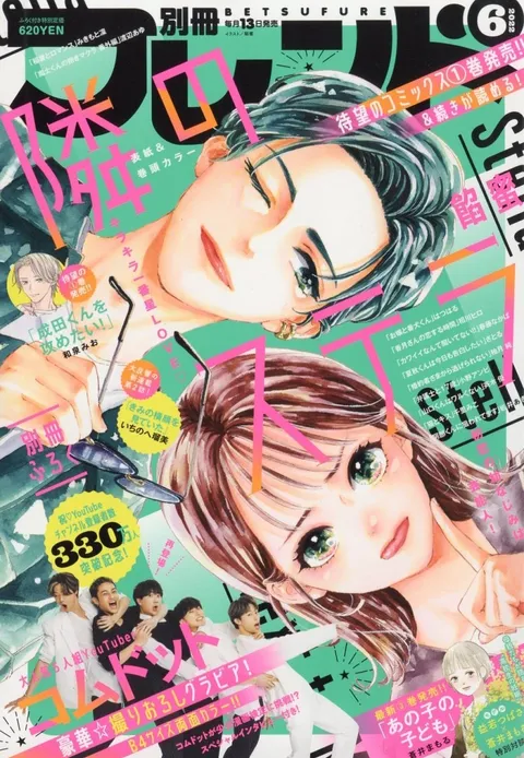 Portada de Bessatsu Friend 2022 6