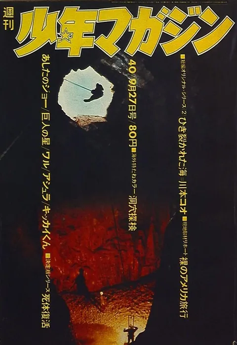 Cover of Weekly Shōnen Magazine 1970 40