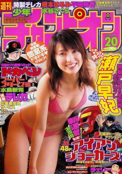 Copertina di Weekly Shōnen Champion 2004 20