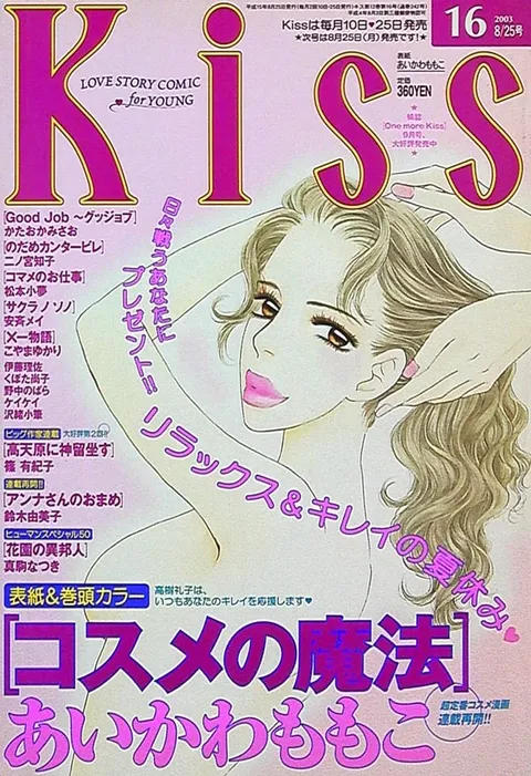 Cover von Kiss 2003 16