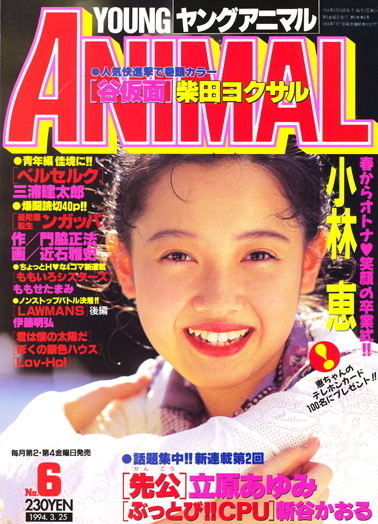 Cover of Young Animal 1994 6