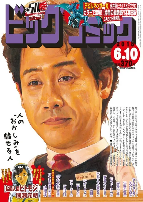 Cover of Big Comic 2018 11