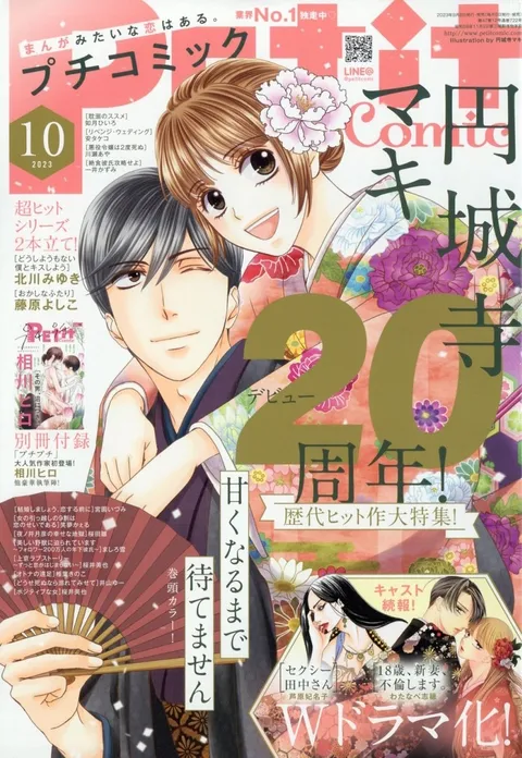 Cover von Petit Comic 2023 10